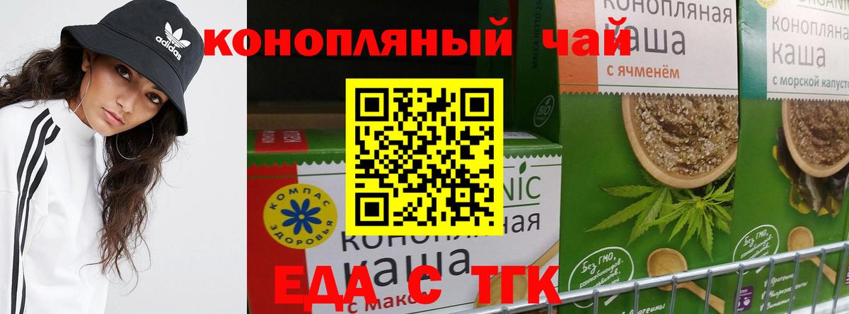 Еда ТГК конопля  Вход с VPN  Карабулак 