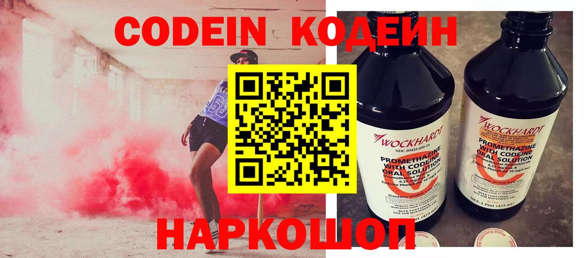 Кодеин Purple Drank  Вход с VPN  наркошоп  Карабулак 